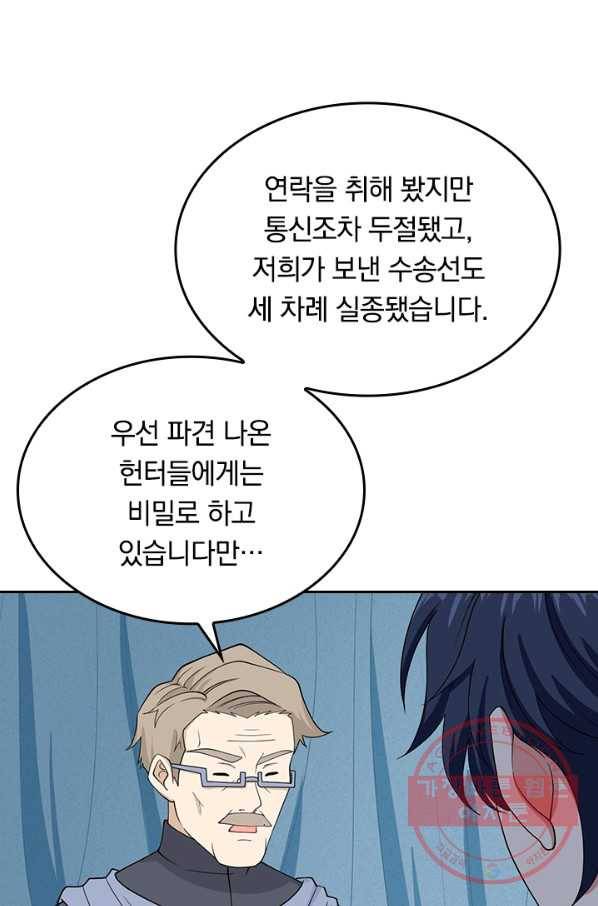 SSS급으로는 부족했다 106화 21