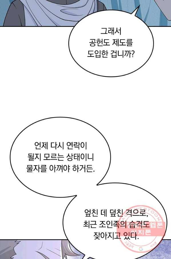 SSS급으로는 부족했다 106화 22