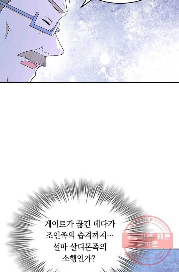 SSS급으로는 부족했다 106화 23