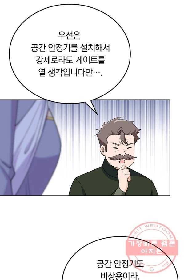 SSS급으로는 부족했다 106화 26