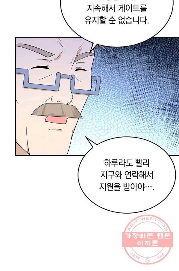 SSS급으로는 부족했다 106화 27