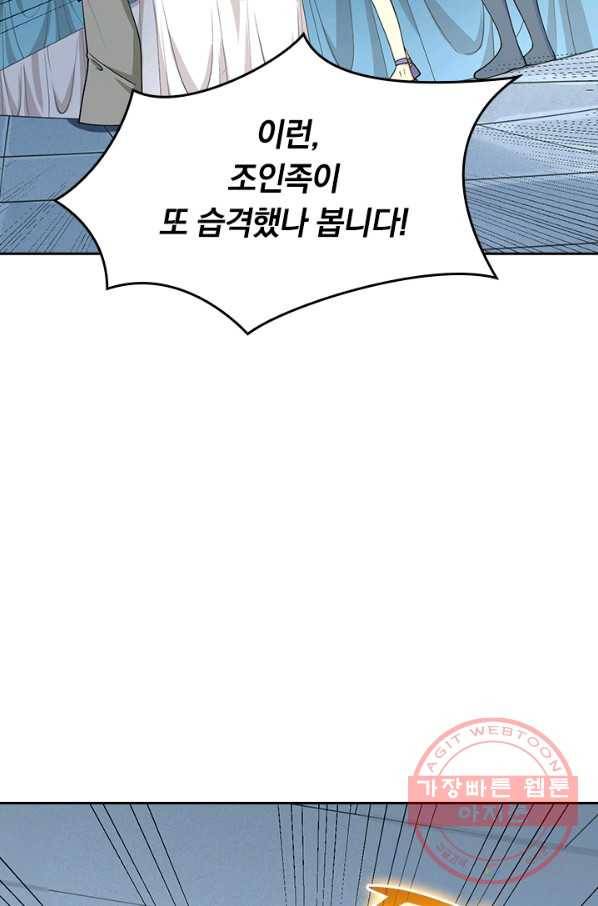 SSS급으로는 부족했다 106화 29