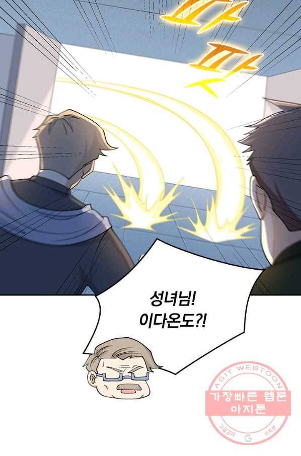 SSS급으로는 부족했다 106화 30
