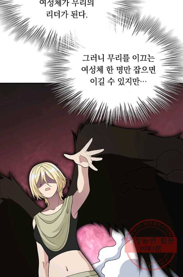 SSS급으로는 부족했다 106화 36