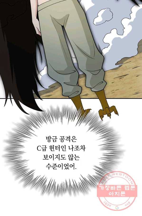 SSS급으로는 부족했다 106화 37