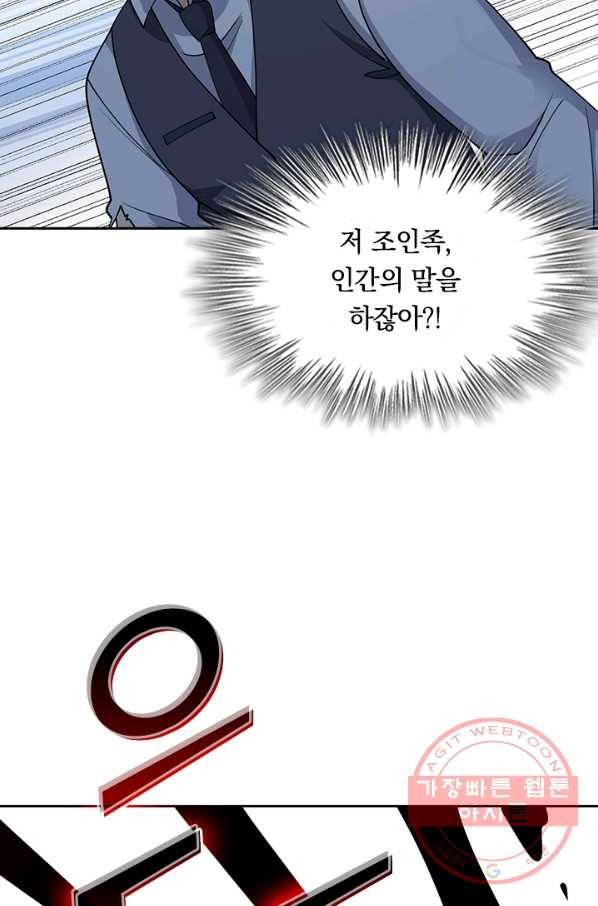 SSS급으로는 부족했다 106화 41
