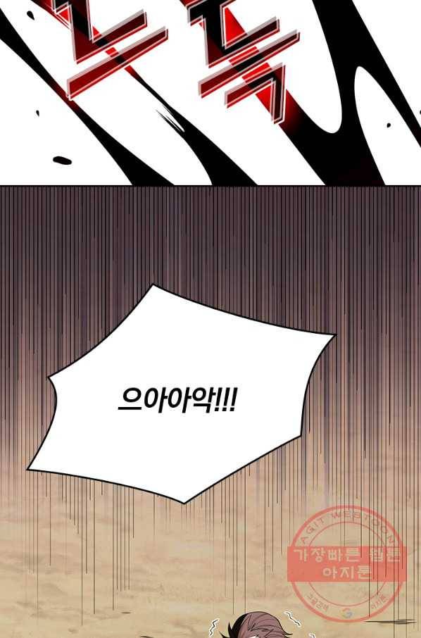 SSS급으로는 부족했다 106화 42