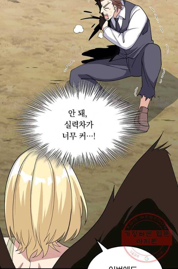 SSS급으로는 부족했다 106화 43