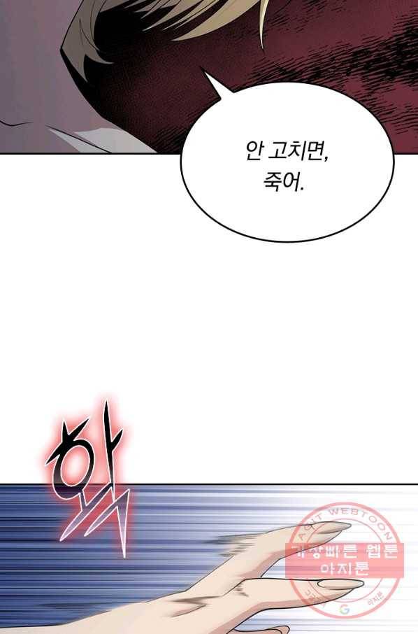 SSS급으로는 부족했다 106화 45