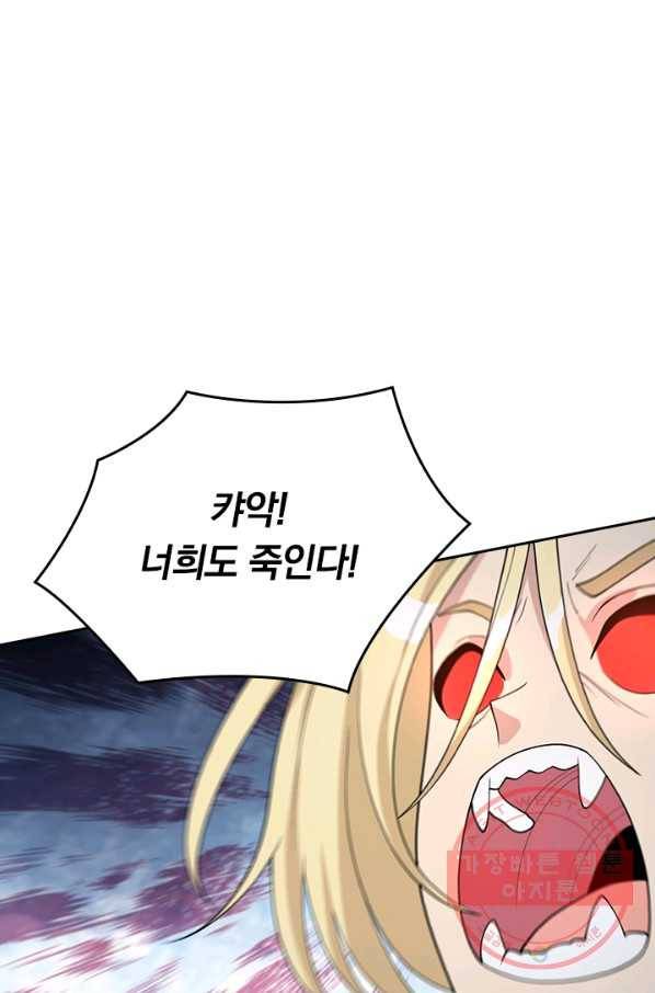 SSS급으로는 부족했다 106화 51