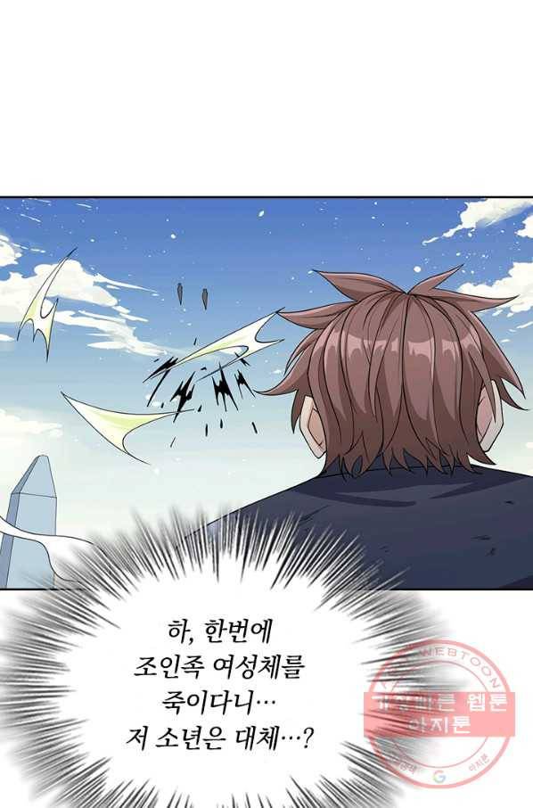 SSS급으로는 부족했다 106화 57