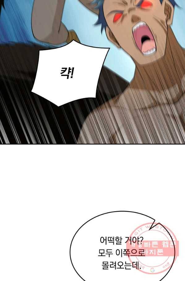 SSS급으로는 부족했다 106화 59