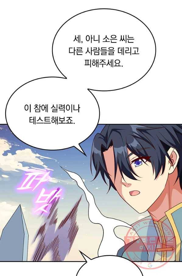 SSS급으로는 부족했다 106화 61