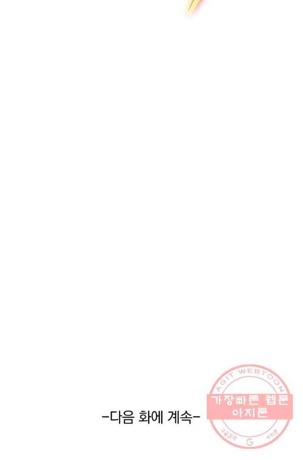 SSS급으로는 부족했다 106화 74