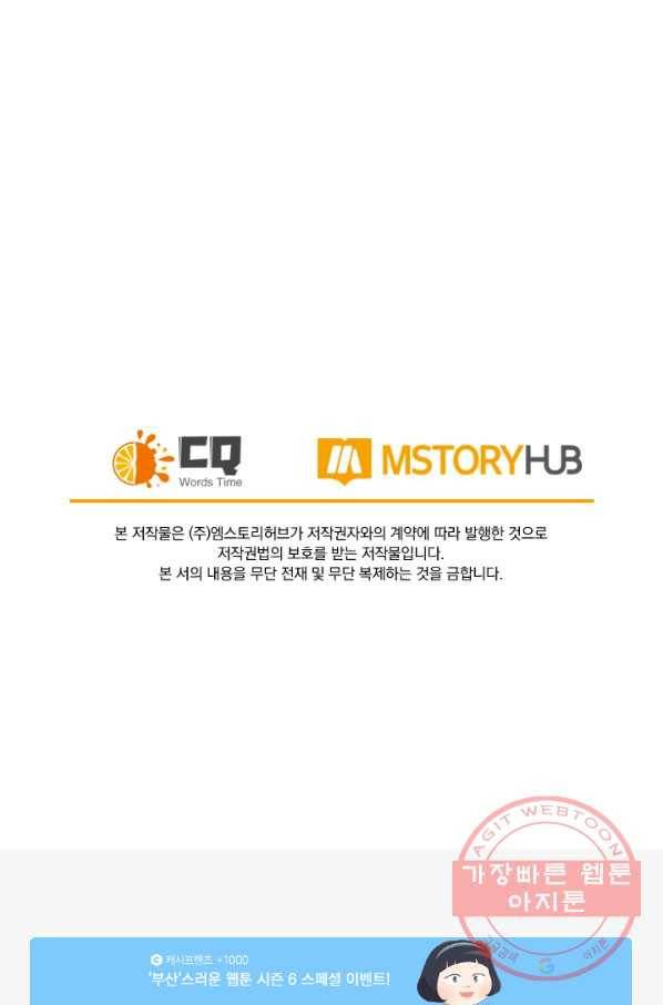 SSS급으로는 부족했다 106화 75