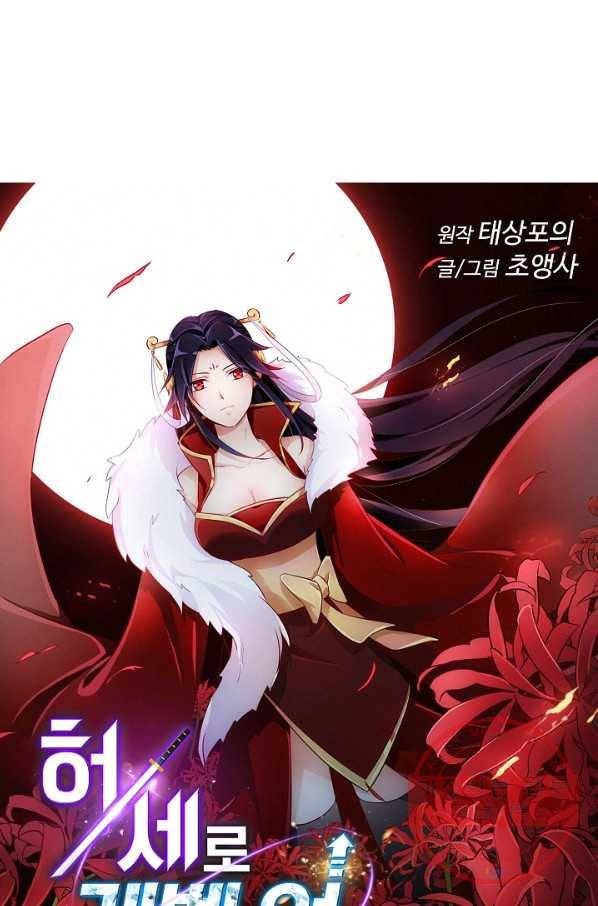 허세로 레벨업 하기 359화 1