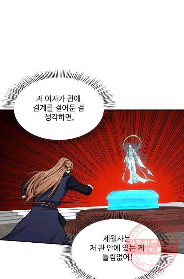 허세로 레벨업 하기 359화 3