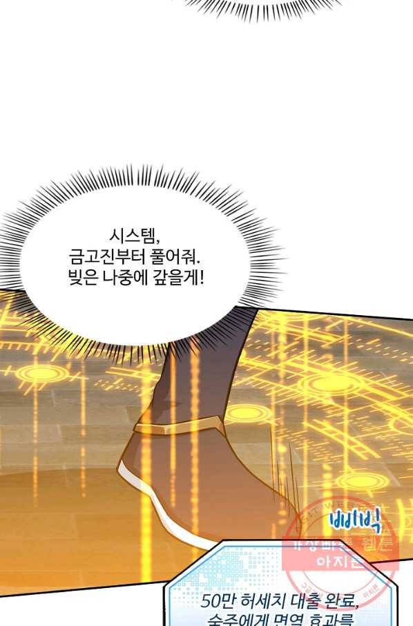 허세로 레벨업 하기 359화 4