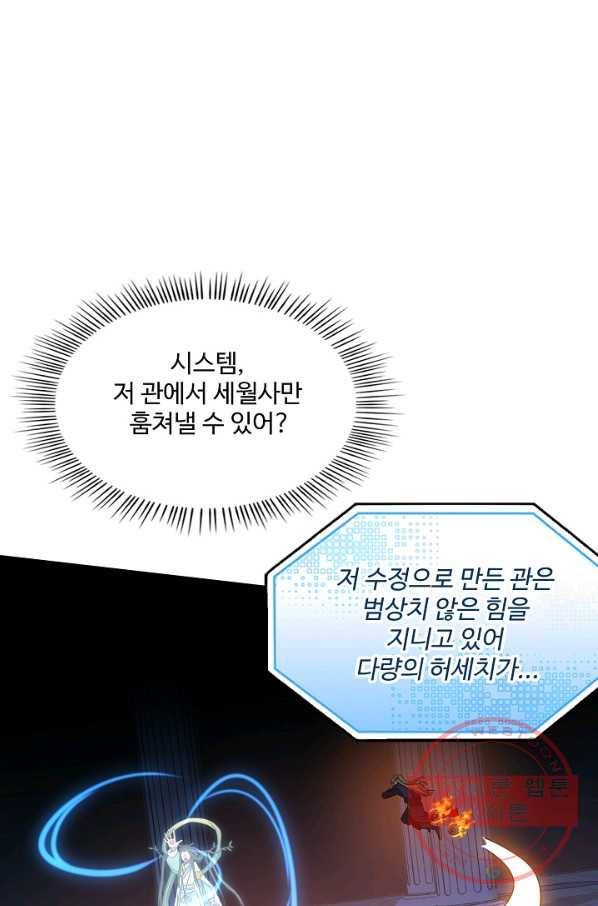 허세로 레벨업 하기 359화 10