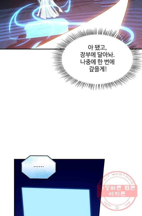 허세로 레벨업 하기 359화 11