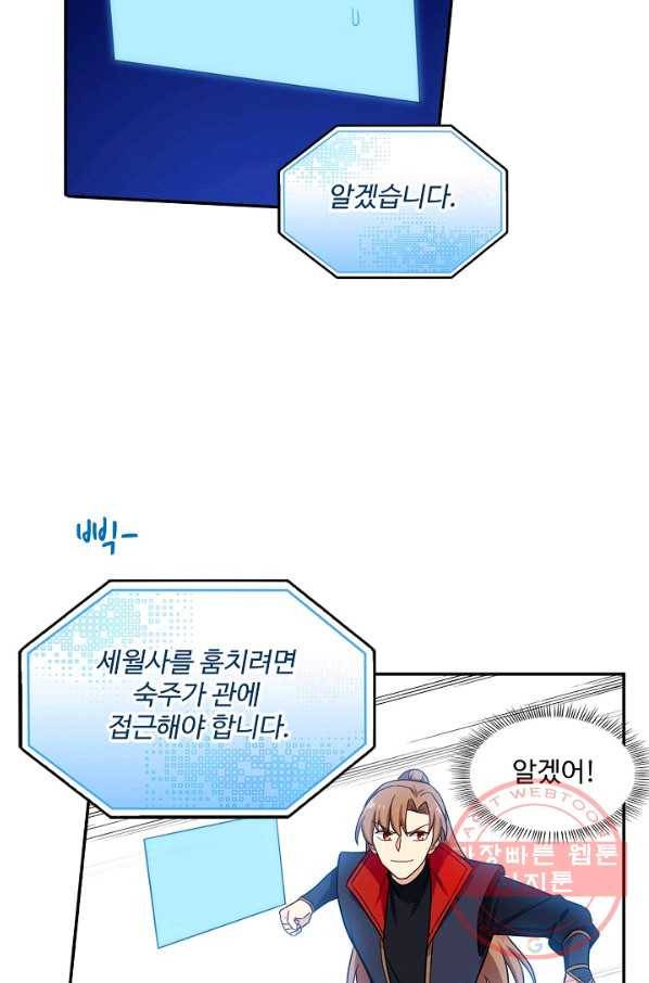 허세로 레벨업 하기 359화 12