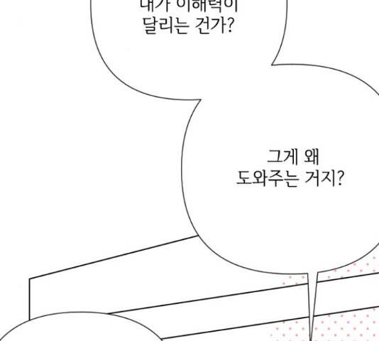 그 기사가 레이디로 사는 법 49화 3