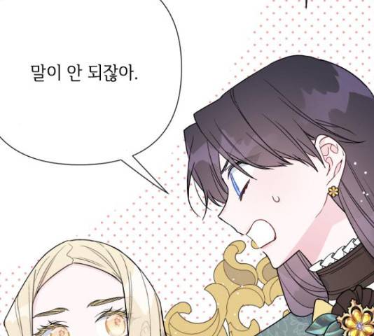 그 기사가 레이디로 사는 법 49화 4
