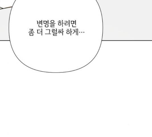 그 기사가 레이디로 사는 법 49화 6
