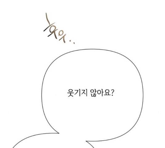 그 기사가 레이디로 사는 법 49화 7