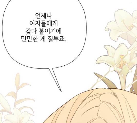 그 기사가 레이디로 사는 법 49화 8