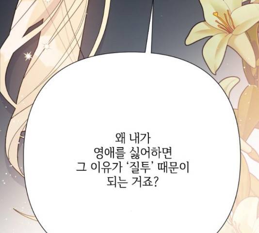 그 기사가 레이디로 사는 법 49화 12