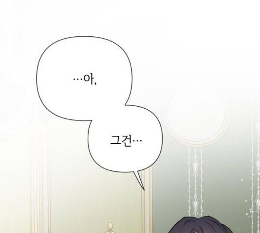 그 기사가 레이디로 사는 법 49화 15