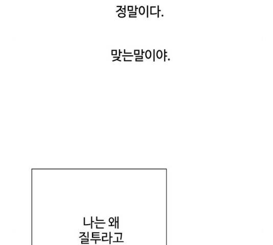 그 기사가 레이디로 사는 법 49화 19