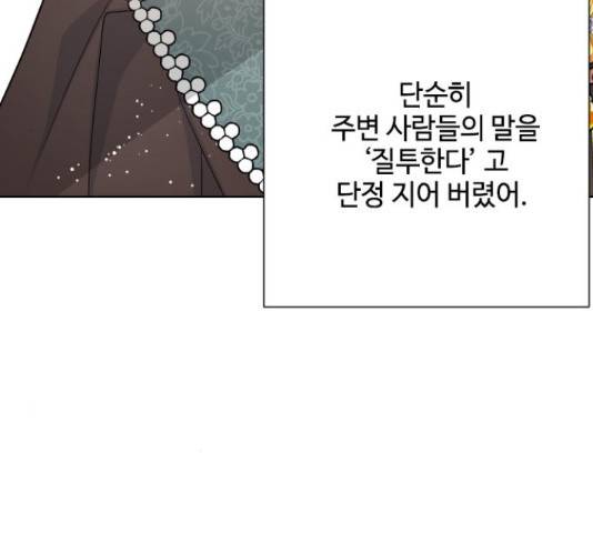 그 기사가 레이디로 사는 법 49화 21