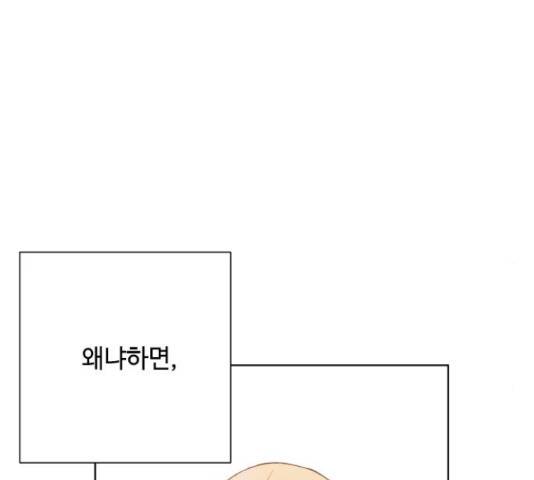 그 기사가 레이디로 사는 법 49화 22