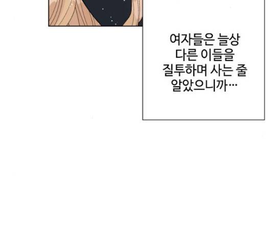 그 기사가 레이디로 사는 법 49화 24