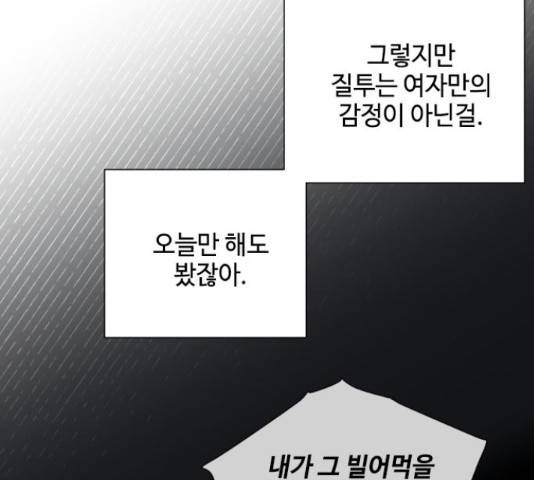 그 기사가 레이디로 사는 법 49화 26
