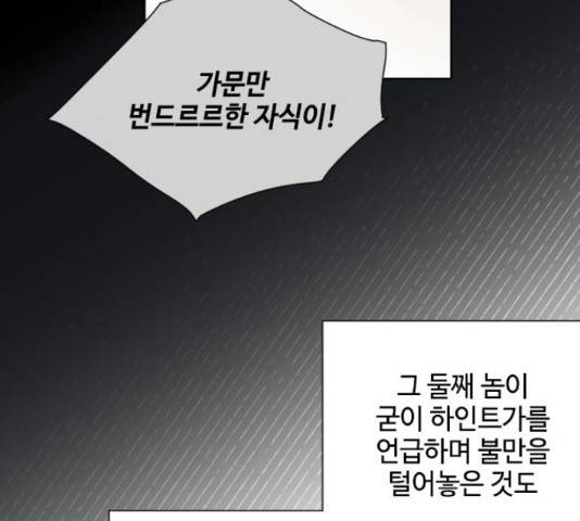그 기사가 레이디로 사는 법 49화 28