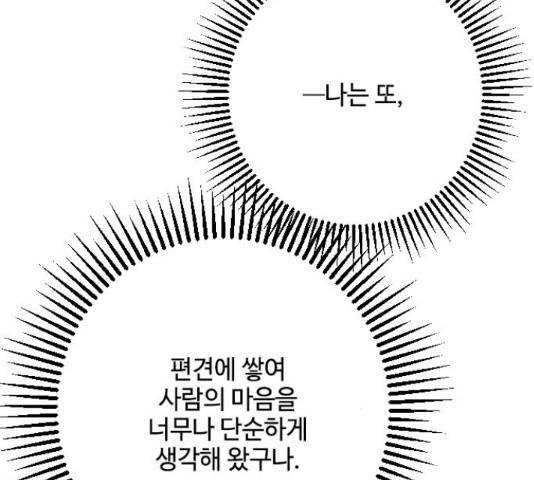 그 기사가 레이디로 사는 법 49화 31