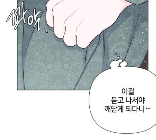 그 기사가 레이디로 사는 법 49화 33