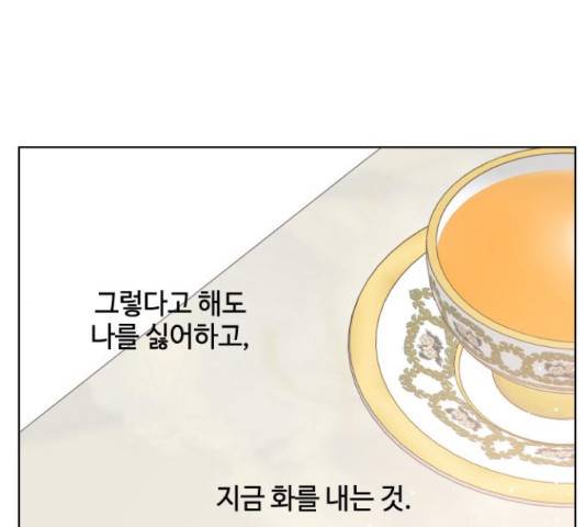 그 기사가 레이디로 사는 법 49화 34