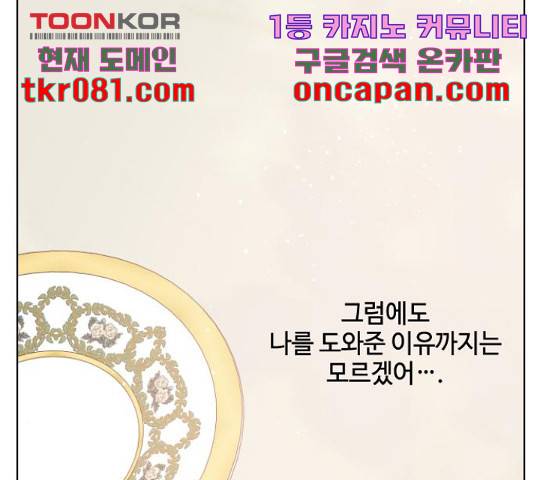 그 기사가 레이디로 사는 법 49화 35