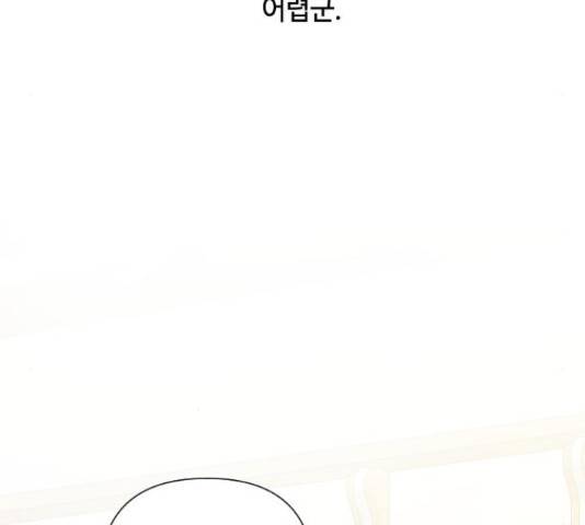 그 기사가 레이디로 사는 법 49화 37