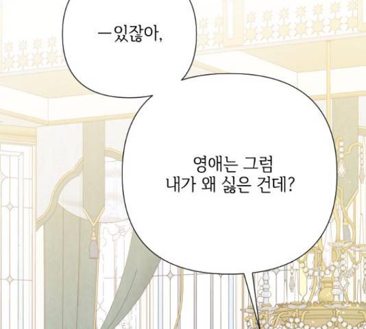 그 기사가 레이디로 사는 법 49화 38