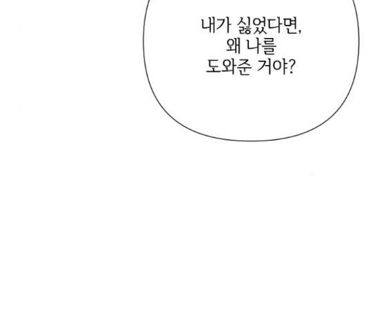그 기사가 레이디로 사는 법 49화 41