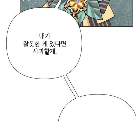 그 기사가 레이디로 사는 법 49화 44