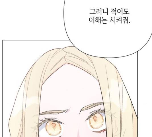 그 기사가 레이디로 사는 법 49화 45