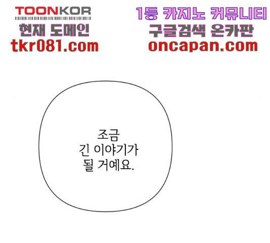 그 기사가 레이디로 사는 법 49화 49