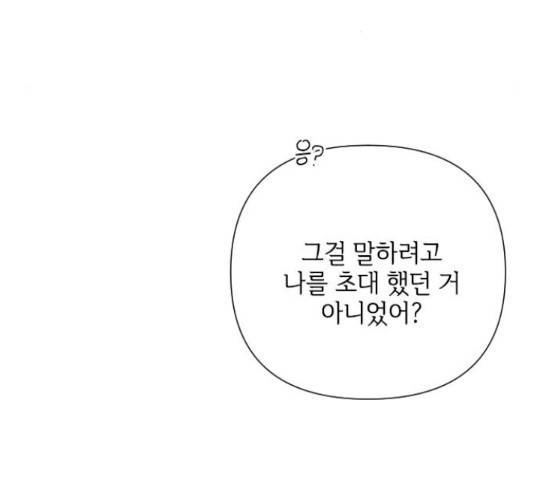 그 기사가 레이디로 사는 법 49화 50