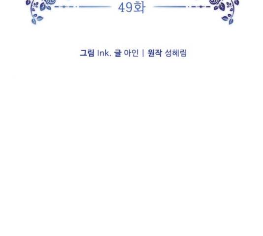 그 기사가 레이디로 사는 법 49화 59